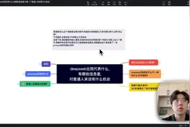 deep seek的完整使用 把deekseek讲透！视频封面