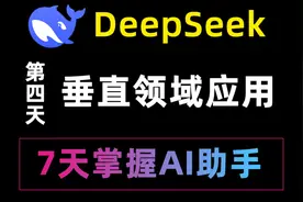 AI垂直领域应用分享，Deepseek制作教案和生成ppt实操教程来啦！视频封面