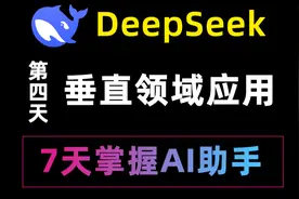 AI垂直领域应用分享，Deepseek制作教案和生成ppt实操教程来啦！