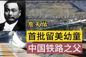 詹天佑，中国首批留美幼童，中国铁路之父视频封面