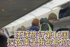 深夜体验俄罗斯航空： 晚点20分钟 提前15分钟到达！视频封面