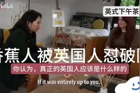 香蕉人被英国人怼破防：你生在马圈里，你就是马吗？视频封面