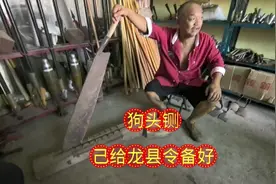 许昌铁匠孙黑收藏一“狗头铡”，据说是为毛县令准备的宝贝视频封面