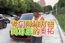 两万五到底买奥拓还是买雨燕，一个1.0三缸一个1.5四缸，高下立判视频封面
