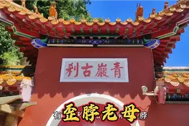 世界唯一一尊青石歪脖老母佛像，在锦州市青岩寺佛教卍圣地太灵验视频封面