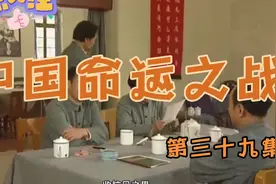 中国命运之战39老J再次邀毛主席赴重庆，看看毛主席如何回复视频封面