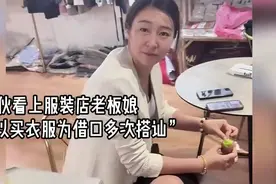 小伙看上服装店女老板，以买衣服为借口多次搭讪！#看一次笑一次视频封面