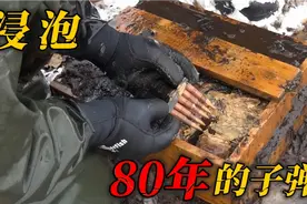 二战时期留下的弹药箱，拆开浸泡将近80年的子弹！视频封面