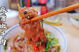 牛肉怎么做嫩滑不柴？麻嘴滑肉不混汤不脱粉有妙招，万能蘸料绝配视频封面