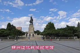 锦州辽沈战役纪念馆视频封面