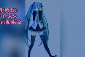 日本第一虚拟偶像初音未来唱跳甩葱歌，魔幻萌娘！