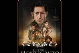世界名著《基督山伯爵》影视化，精彩纷呈视频封面