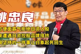 白象方便面霸气拒绝日资入股，多年来遭遇日资控股品牌排挤视频封面