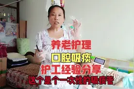 口腔吸痰，护工经验分享