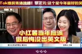 TikTok难民集体跳槽！蔡正元：这个是今年最好的笑话！😂视频封面