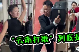“云南打跳”到底是啥？小曲一响，硬控全场，网友：不愧是“滇”视频封面