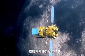 嫦娥六号安全返回，带回月球样本成研究新钥匙视频封面