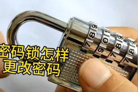 密码锁更改密码方法?视频封面