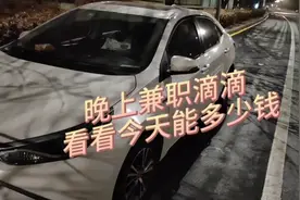 晚上兼职滴滴 看看今天能多少钱视频封面