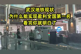 武汉地铁实拍，为什么能实现盈利全国第一名，看完你就明白了视频封面