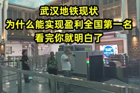 武汉地铁实拍，为什么能实现盈利全国第一名，看完你就明白了视频封面