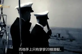 希特勒的接班人：邓尼茨，牺牲自己成就德国，挽救百万德意志人视频封面