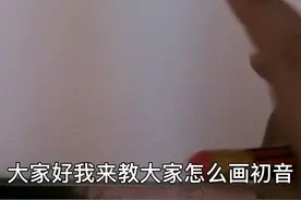 今天来教大家画（初音未来）点赞量破二出下期😘视频封面