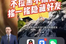 你明白什么是微信密友？什么是插件模式？什么是隐藏好友？视频封面