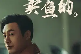 风浪越大鱼越贵视频封面