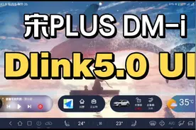比亚迪宋PLUS DMi的Dilink5.0UI来了视频封面