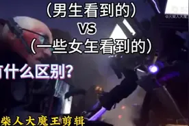 男生VS一些女生看到的马桶人，有什么区别？视频封面