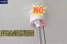 楼上打乒乓球扰民，劝说无效后楼下开始教他做人 #噪音扰民视频封面