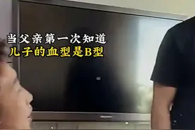 父亲o型血，母亲A型血，儿子你B型血视频封面