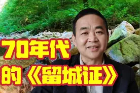 再谈70年代有待业青年这个词吗？介绍一下当年办理留城的来历视频封面
