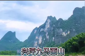 从兴坪到九马画山沿途风景无限，桂林山水景观的精华都浓缩在这里