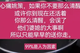 听姚策和亲戚的录音。策你太聪明，再不送走要坏了婆媳俩的大事。视频封面
