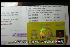 银行卡号全面详解视频封面
