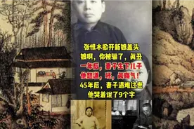 张恨水嫌弃妻子太丑，洞房都不入。一年后，生下儿子，怒:真晦气视频封面