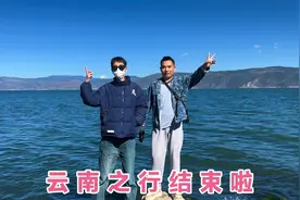云南之旅结束啦，未来我们还会去很多很多地方，大超小波要加油喔视频封面