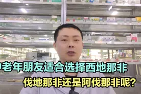 中老年朋友适合选择西地那非、伐地那非、阿伐那非呢？