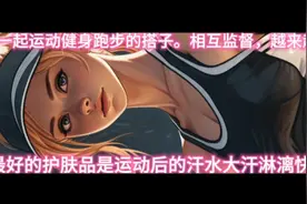 寻找运动减肥健身的伙伴搭子，一起监督，一起变好🤣视频封面