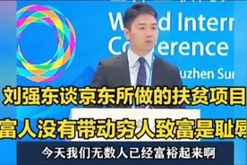 刘强东谈京东所做的扶贫项目，“富人没有带动穷人致富是耻辱”！视频封面