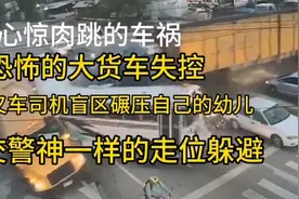 交警神一样的走位躲避，恐怖的大货车失控了视频封面