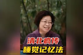 清北学霸都在用的“睡觉记忆法”，让孩子过目不忘。 #家长必读 #视频封面
