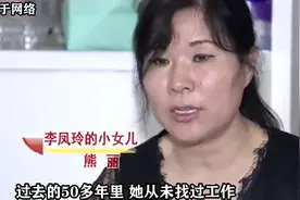 52岁女人啃老：94岁老母亲给她洗衣做饭，曾梦想嫁给大老板视频封面