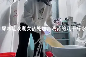 尿毒症女孩讲述生活虽然很苦，但是我也在努力的活着，加油视频封面