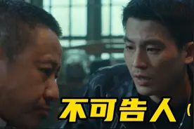 《不可告人》（4）欧豪、李一桐、张国强出演新剧推荐视频封面