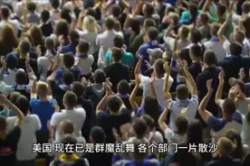 你死我活！美国创造了新的历史视频封面