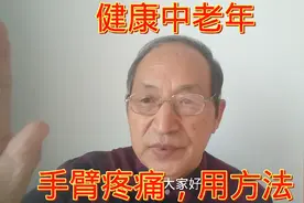 手臂肿疼，胳膊疼，只需五分钟，疏通经络，活血祛瘀，就舒服了视频封面