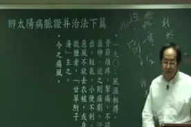 倪海厦教授讲解，痛风方剂视频封面
